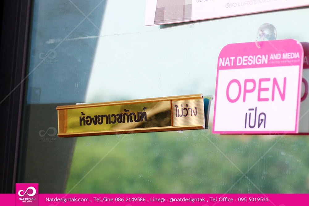 ป้ายหน้าห้อง แบบสไลด์ได้