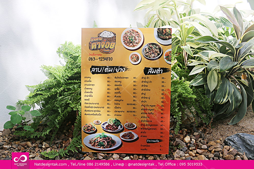 เมนูอาหารร้านลาบตาจ่อย