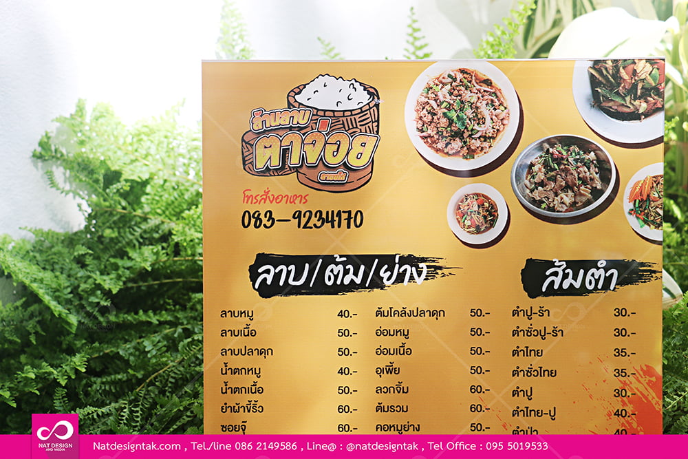 เมนูอาหารร้านลาบตาจ่อย