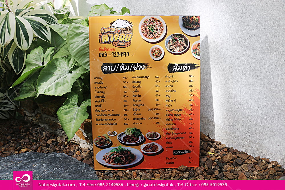 เมนูอาหารร้านอาหาร