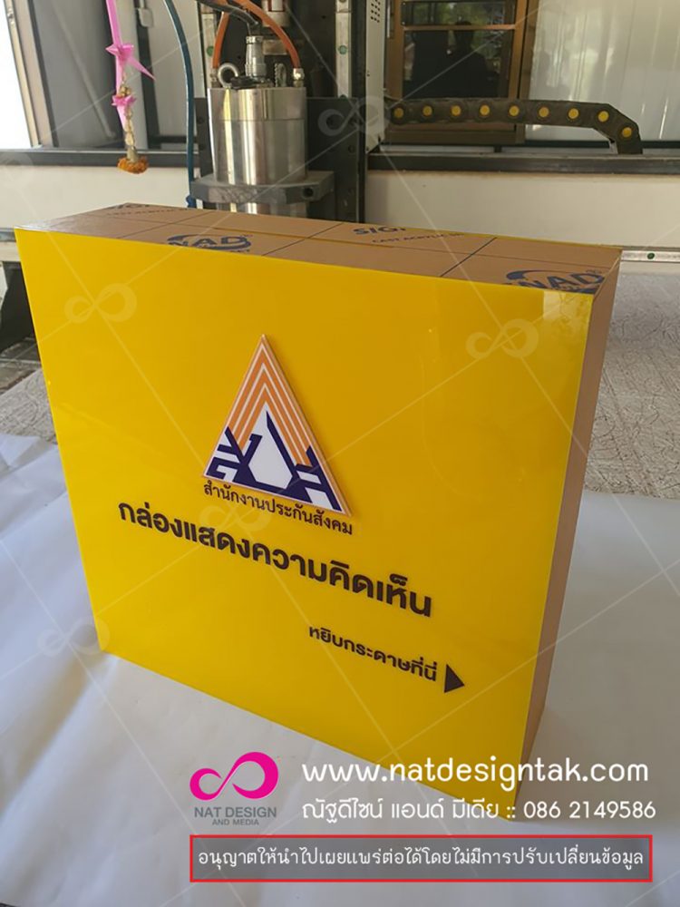กล่องแสดงความคิดเห็น