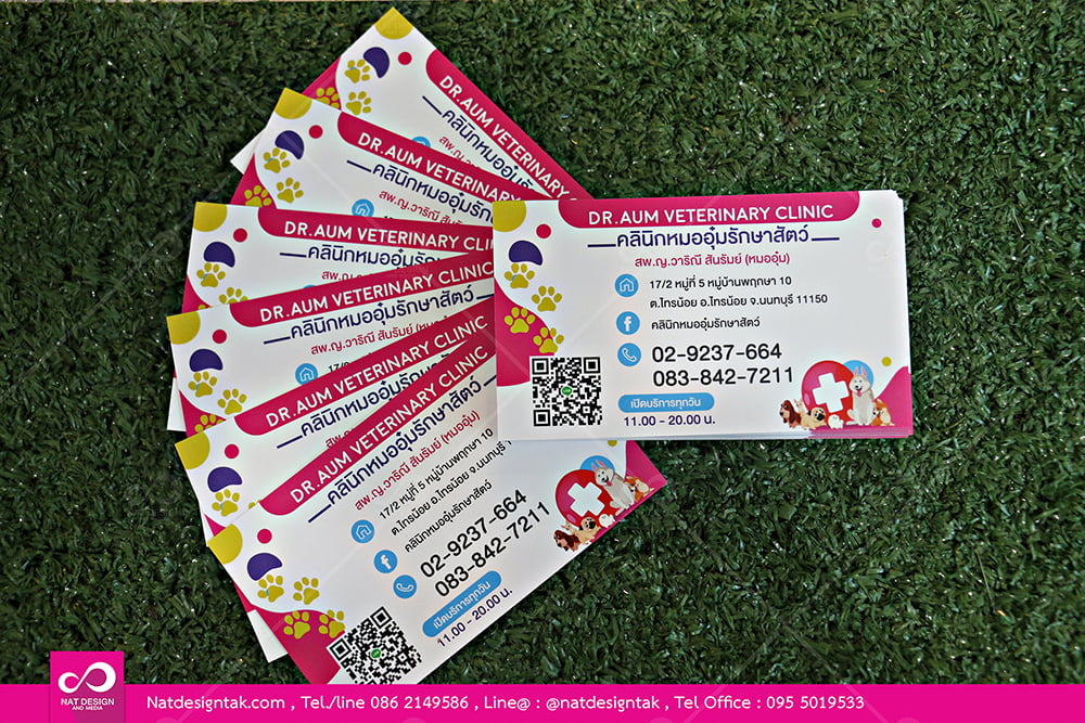 นามบัตรหมออุ๋ม