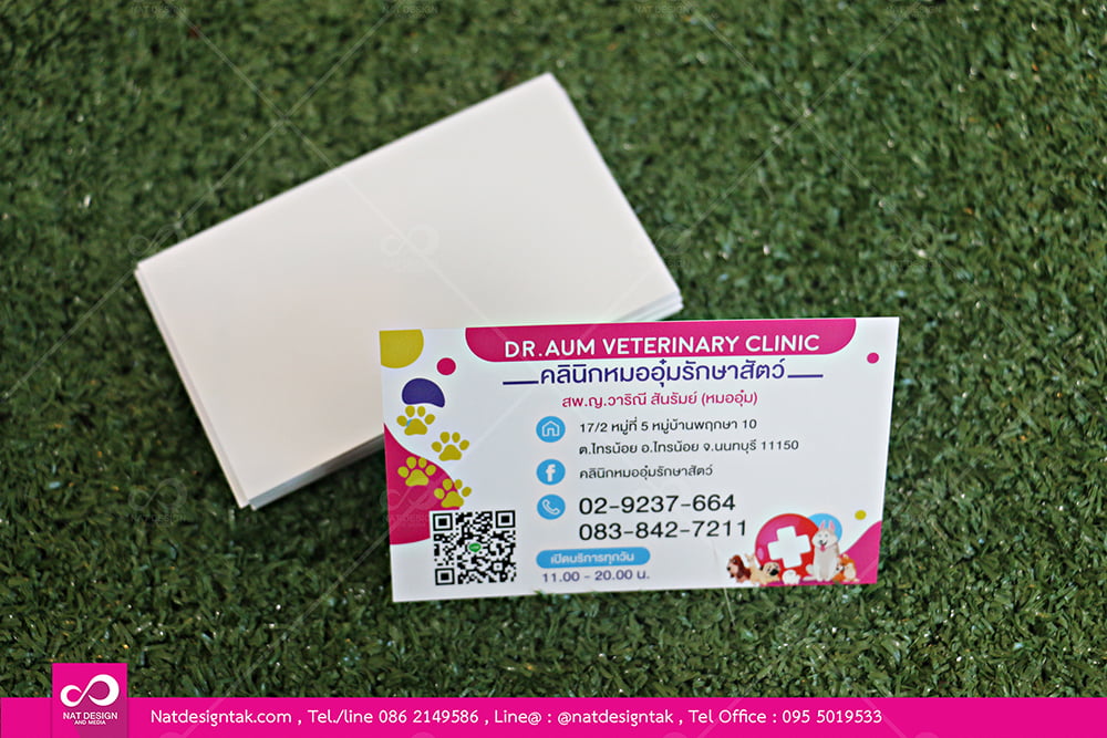 นามบัตรหมออุ๋ม