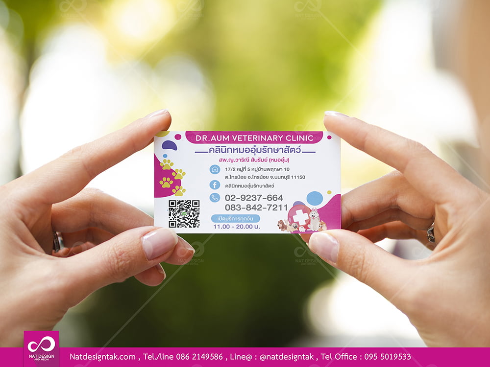 นามบัตรหมออุ๋ม