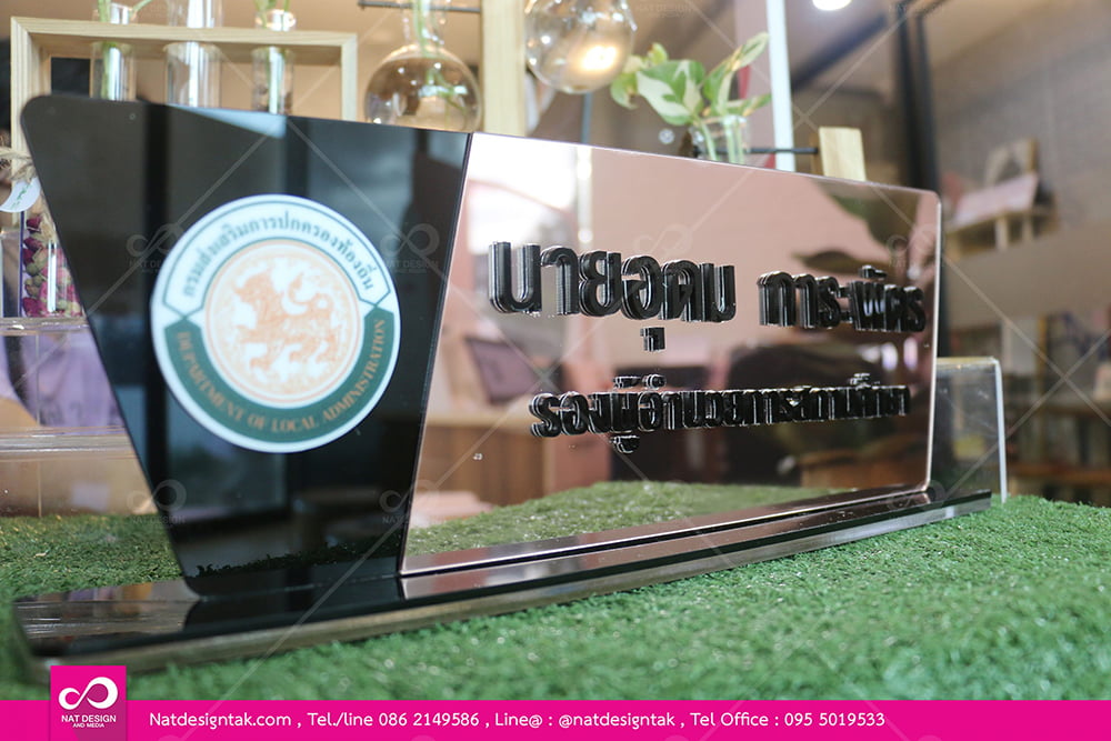 ป้ายชื่อตั้งโต๊ะอะคริลิคติดตัวอักษรนูน