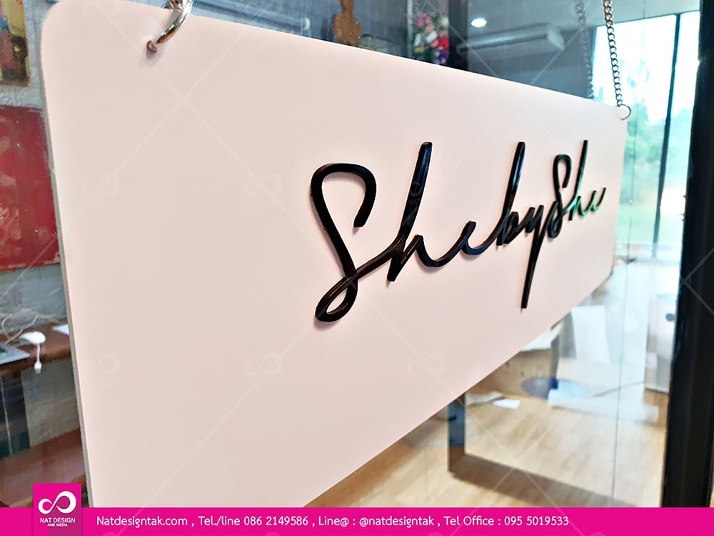 ป้ายอะคริลิคติดตัวอัษรอะคริลิค