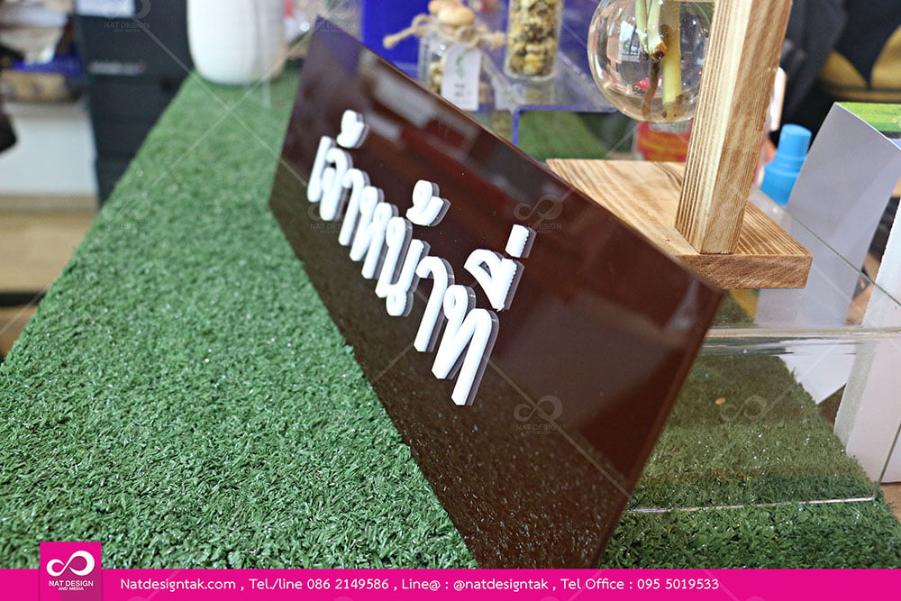 ป้ายเจ้าหน้าที่