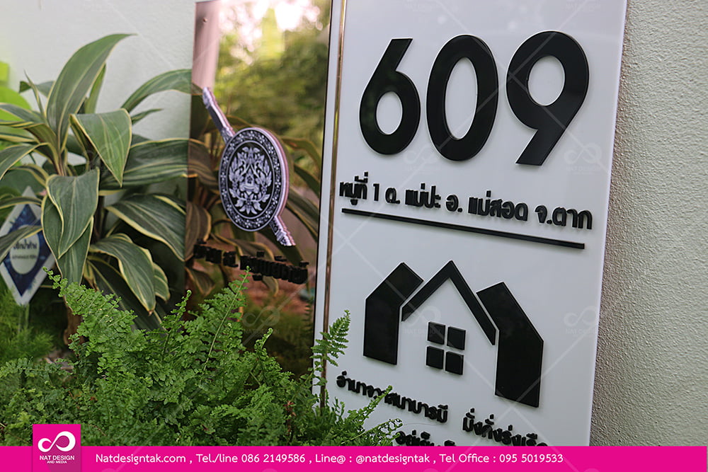 ป้ายบ้านเลขที่