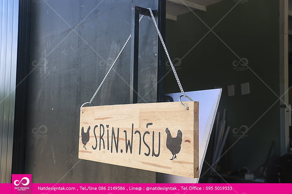ตัวอย่างป้ายไม้แขวนหน้าประตู