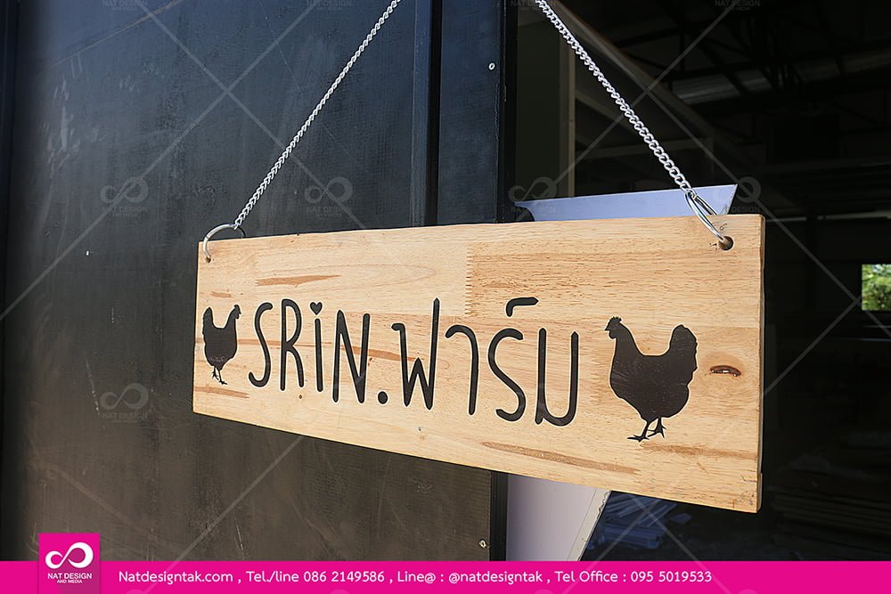 ป้ายไม้สำหรับแขวน