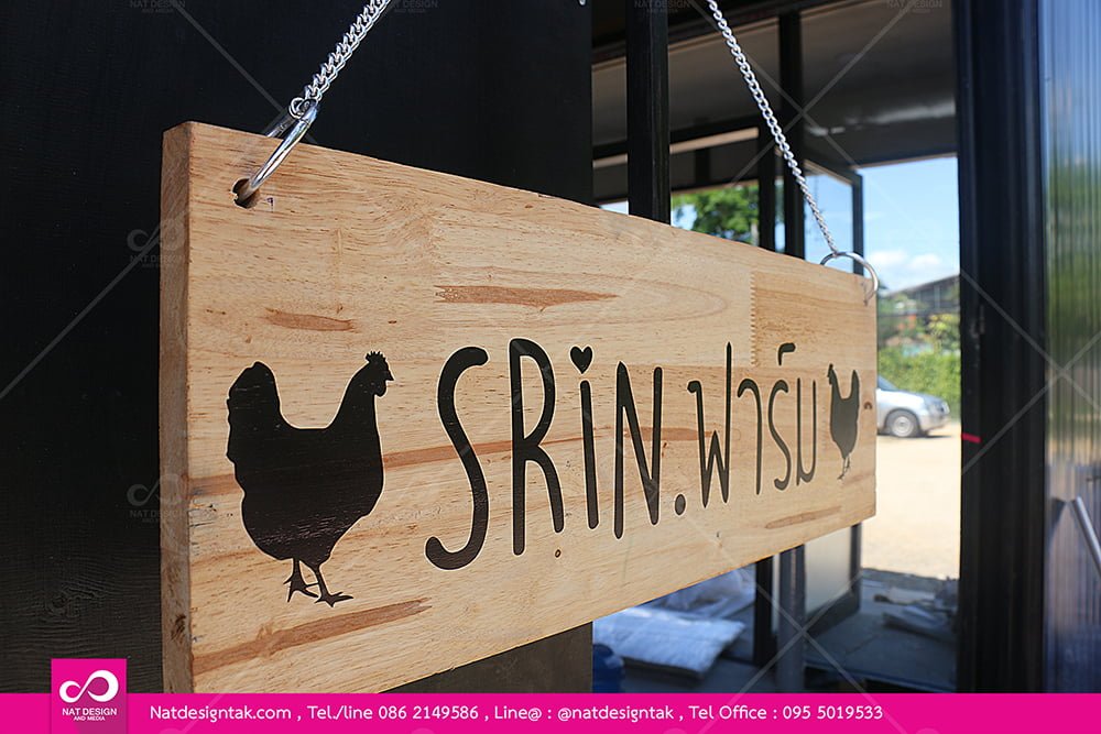 สั่งทำป้ายไม้แขวนหน้าประตู