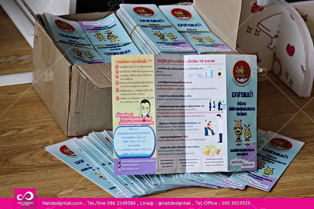 แผ่นพับสวัสดิการและคุมครองแรงงานจ.ตาก