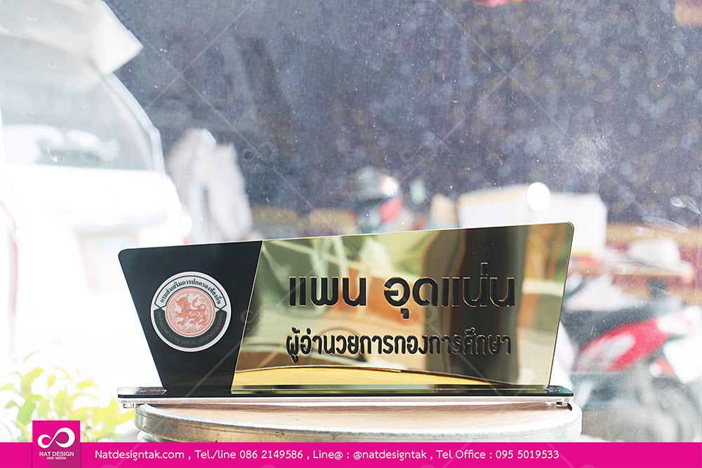 ป้ายชื่อตั้งโต๊ะ อะคริลิคติดตัวอักษรนูน