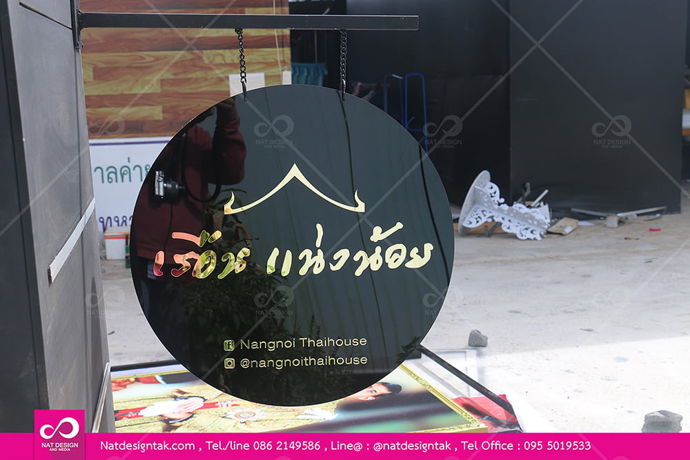 ป้ายชื่อร้านแน่งน้อย