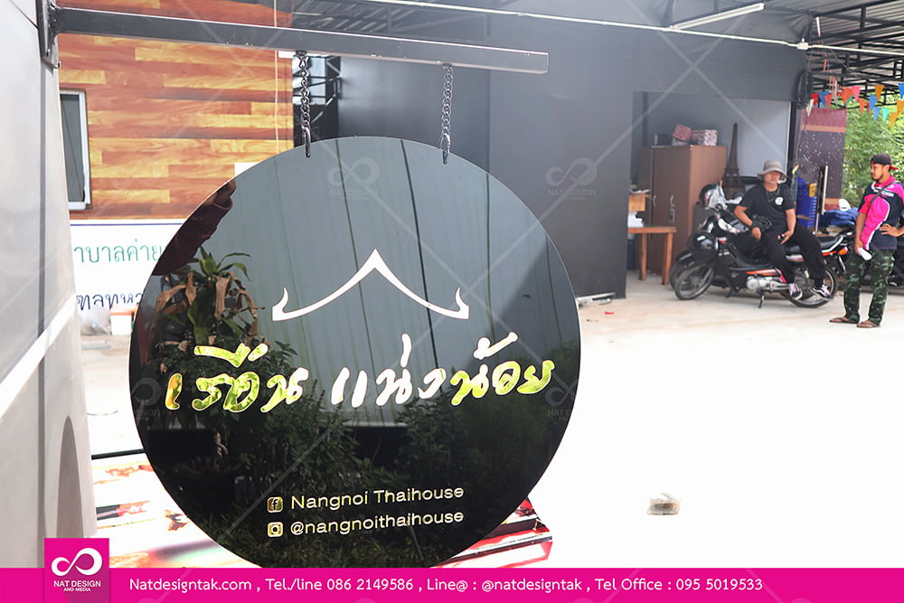 ป้ายชื่อร้านแน่งน้อย