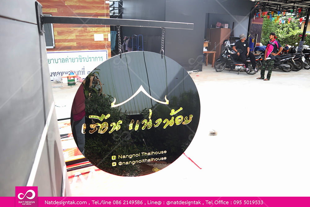 ป้ายชื่อร้านแน่งน้อย