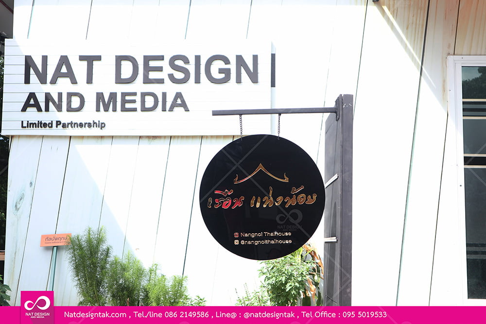 ป้ายชื่อร้านแน่งน้อย