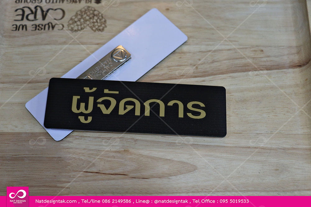 ป้ายชื่อติดอก