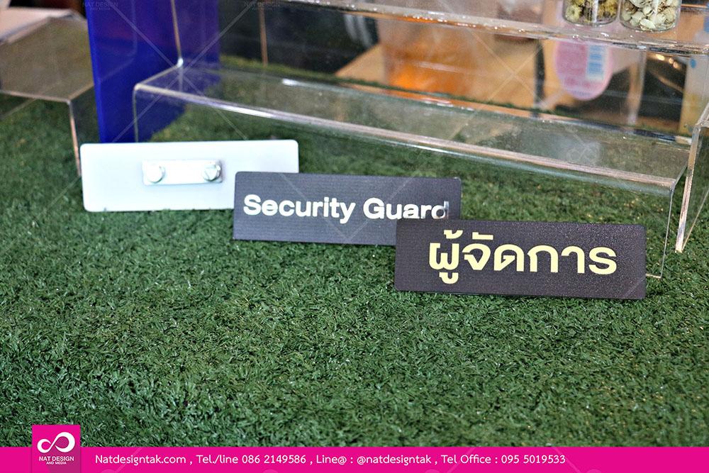 ป้ายชื่อติดอก