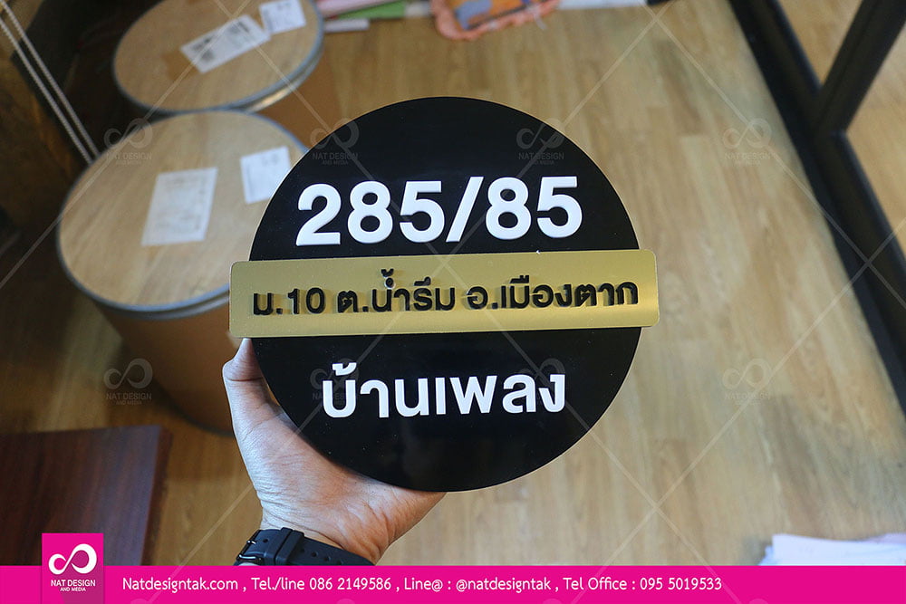 ป้ายบ้านเลขที่PWทำสีดำติดตัวอักษรอะคริลิคสีขาดและสีดำ คาดด้วยแผ่นคอมโพสิตสีทอง
