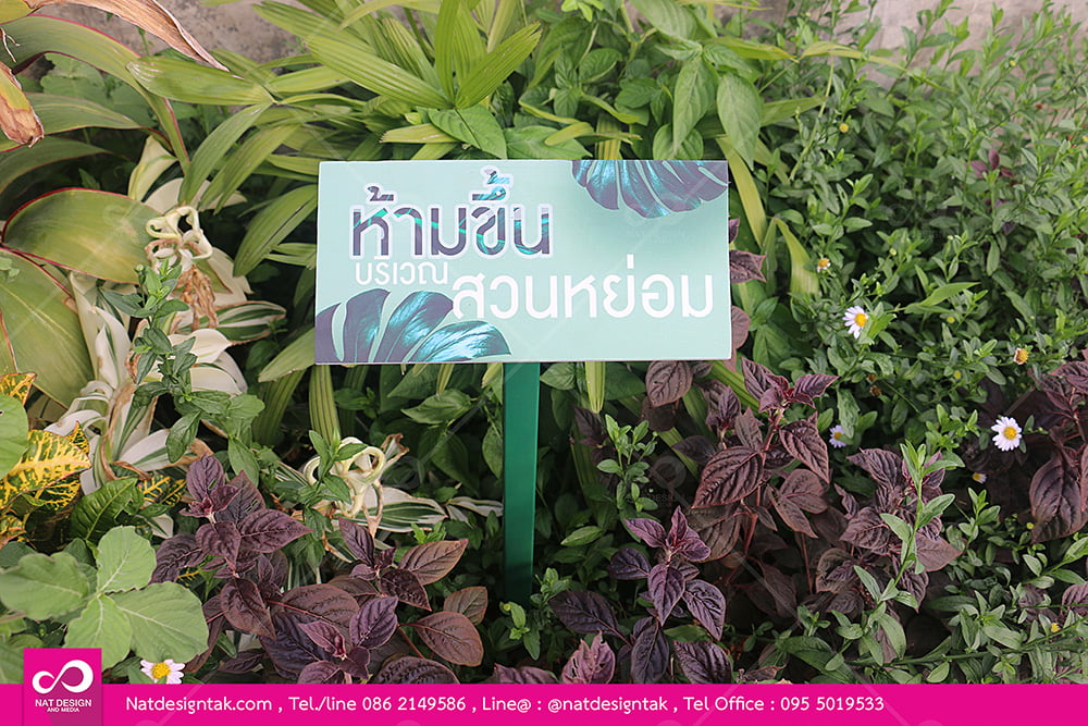 ป้ายห้ามขึ้นบริเวณสวนหย่อม พลาสวูดพิมพ์ยูวี พร้อมเสาเหล็ก