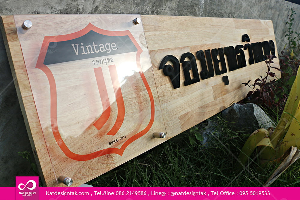 ป้ายไม้ติดตัวอักรอะคริลิคจอมยุทธวินเทจ