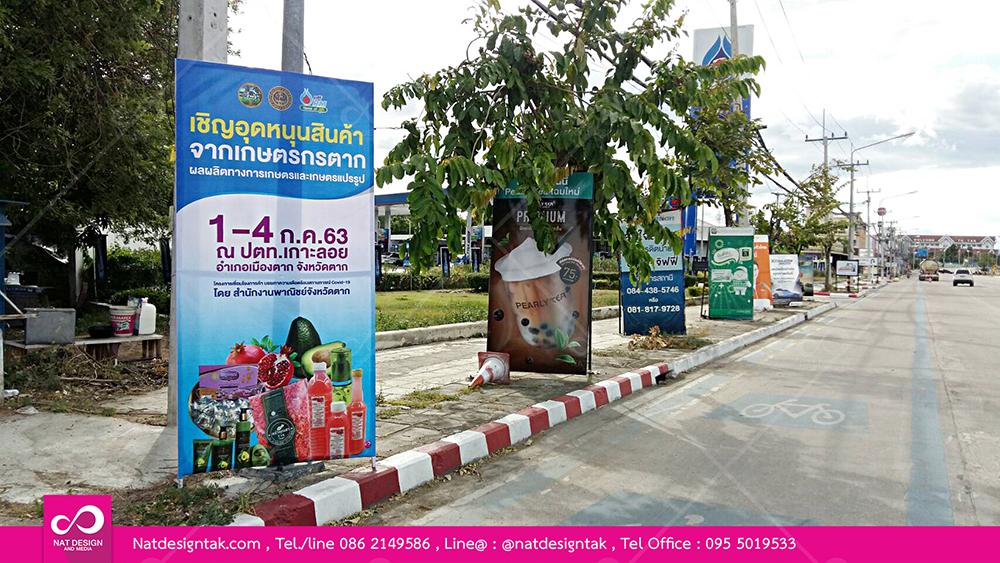 พิธีเปิดงานเชิญอุดหนุนสินค้าจากเกษตรกร จ.ตาก