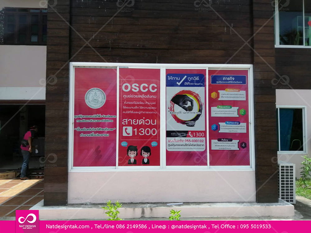 สั่งทำสติ๊กเกอร์ติดกระจกออฟฟิศสำนักงาน 