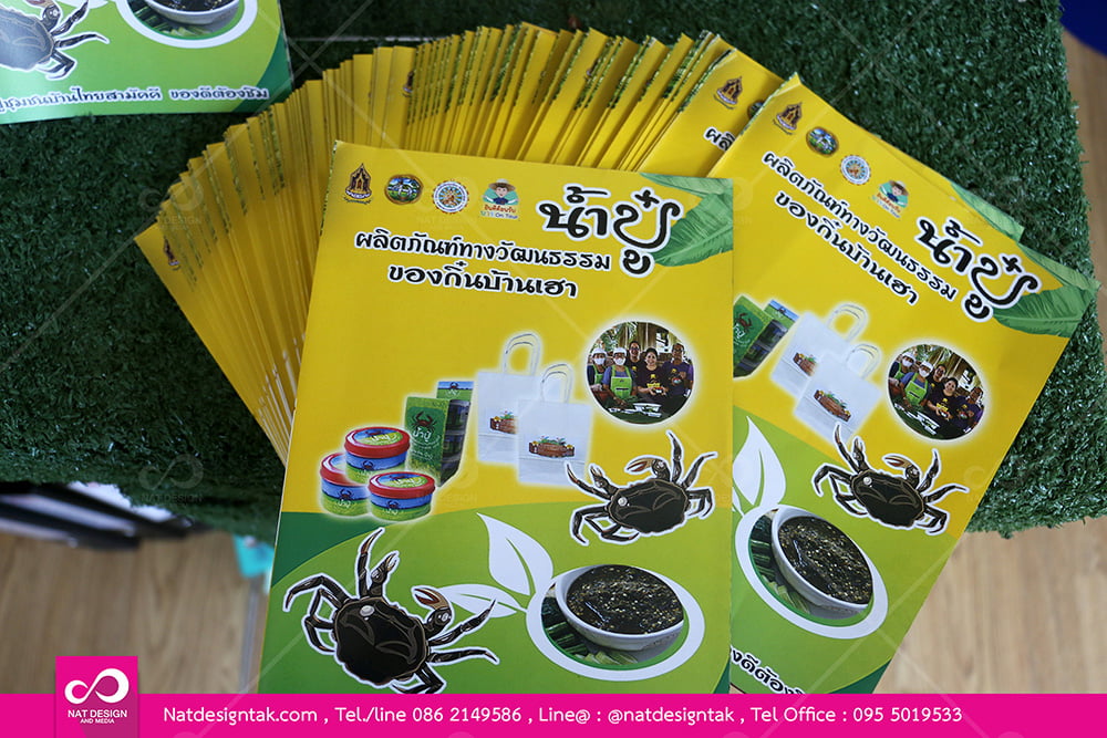 แผ่นพับน้ำปู๋