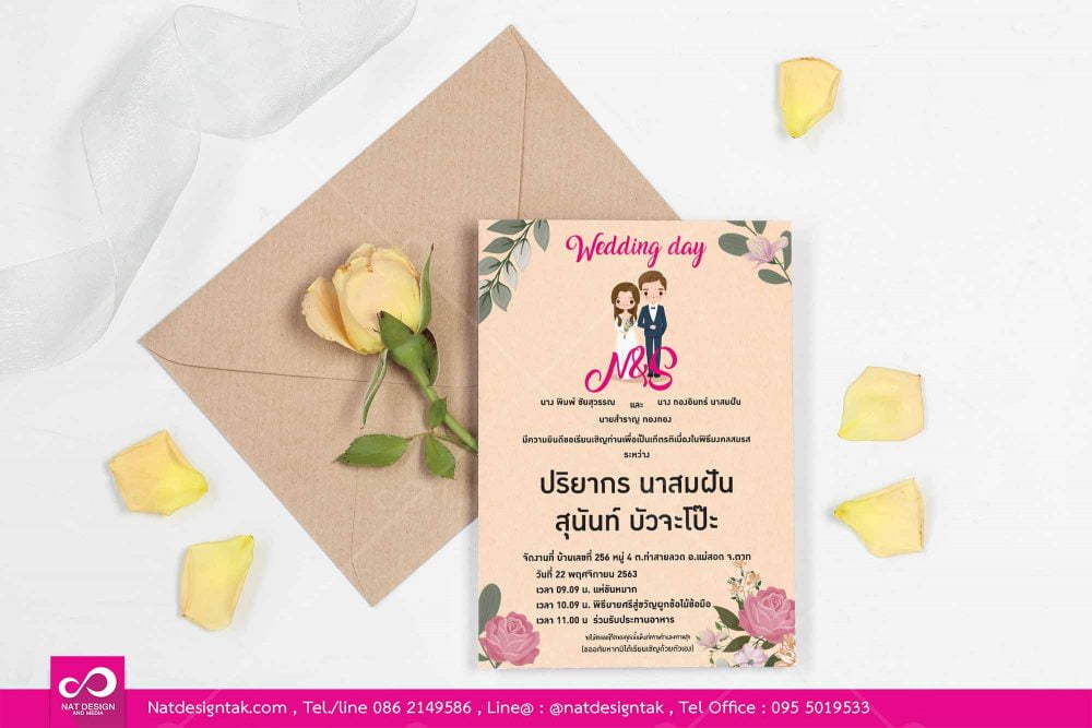การ์ดงานแต่ง