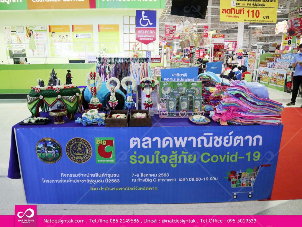 บูธจำหน่ายสินค้า OTOP