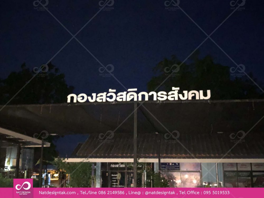 อักษรพลาสวูด