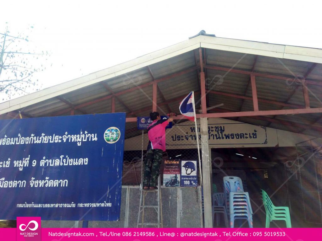 ป้ายโครงการกข.คจ.