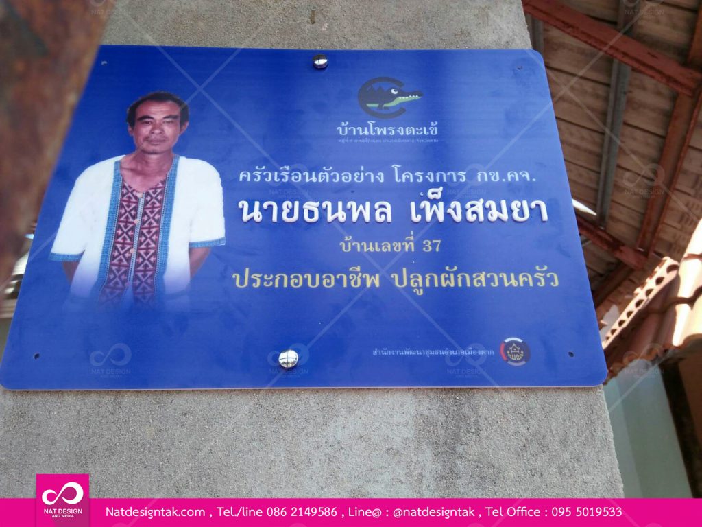 ป้ายโครงการกข.คจ.