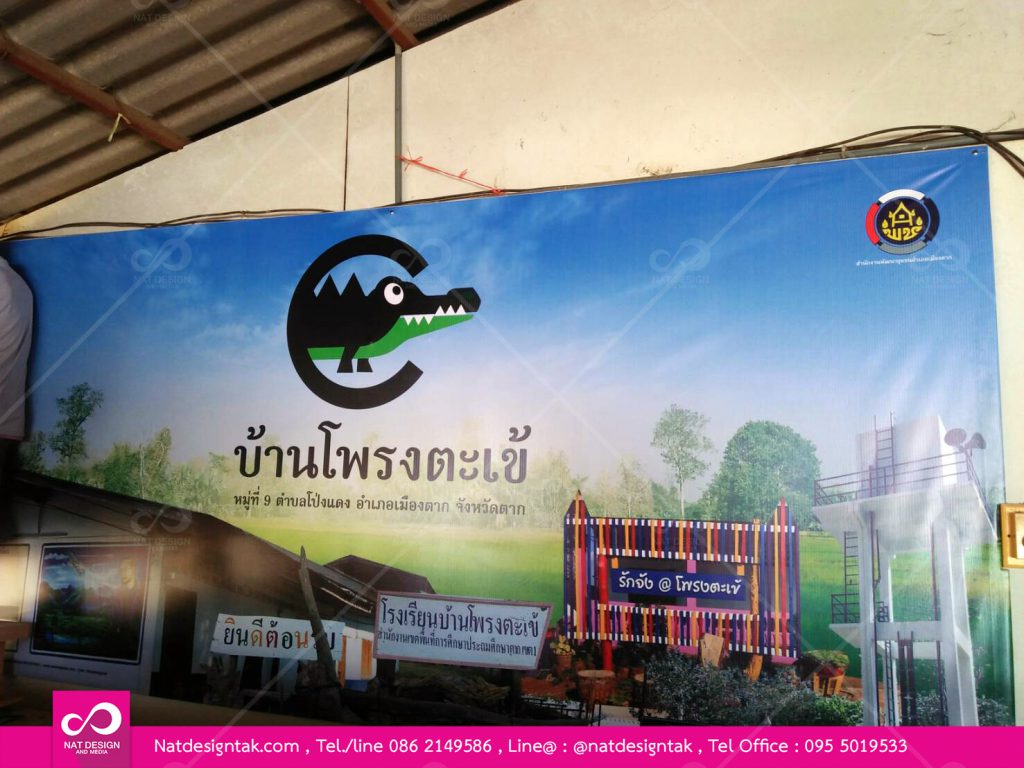 ป้ายโครงการกข.คจ.