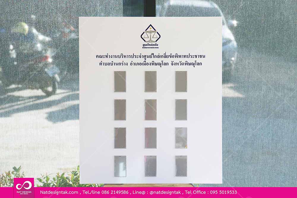 ผังองค์กร ป้ายผังองค์กรศูนย์ไกล่เกลี่ย บอร์ดโครงสร้างองค์กร