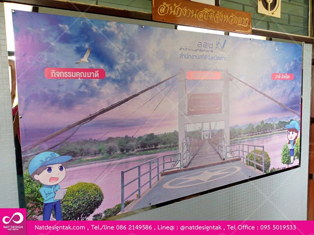 บริการออกแบบพร้อมติดตั้ง สำนักงานสถิติ จังหวัดตาก