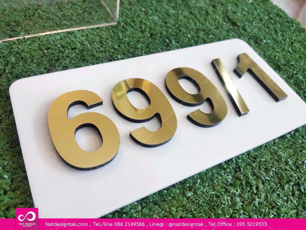 ป้ายบ้านเลขที่