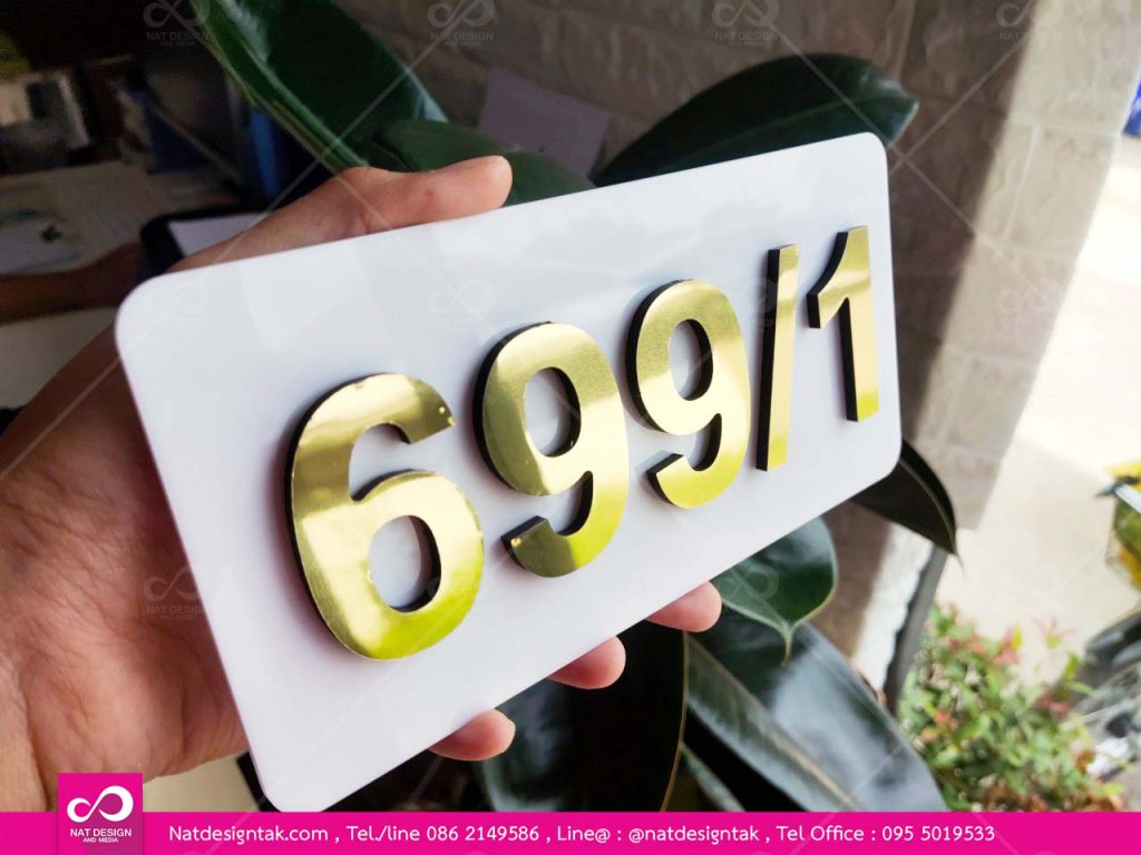 ป้ายบ้านเลขที่