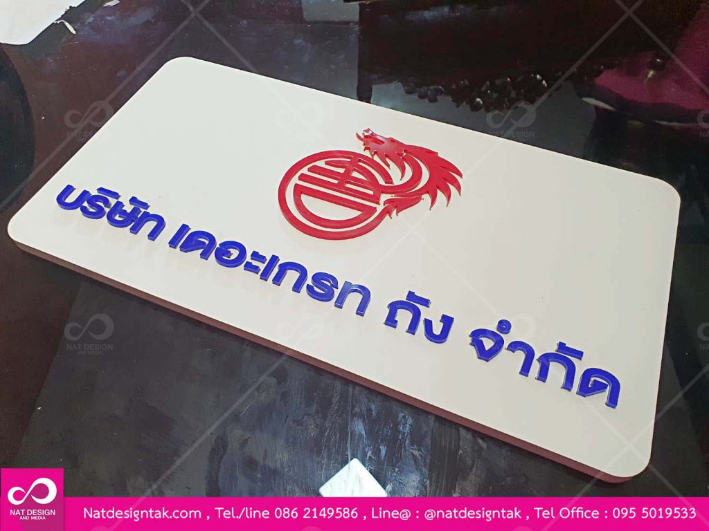 ป้ายชื่อเดอะเกรท ถัง จำกัด