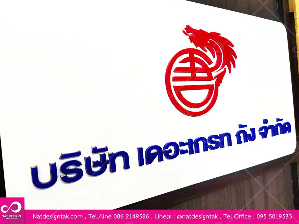ป้ายชื่อเดอะเกรท ถัง จำกัด