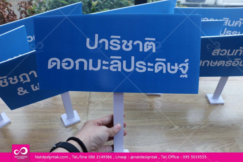 ป้ายบูธสั่งทำ