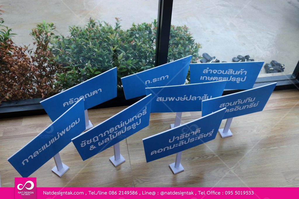 ป้ายตั้งหน้าบูธ