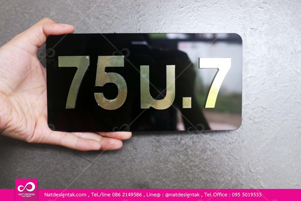 ป้ายบ้านเลขที่ 75 หมู่ 7