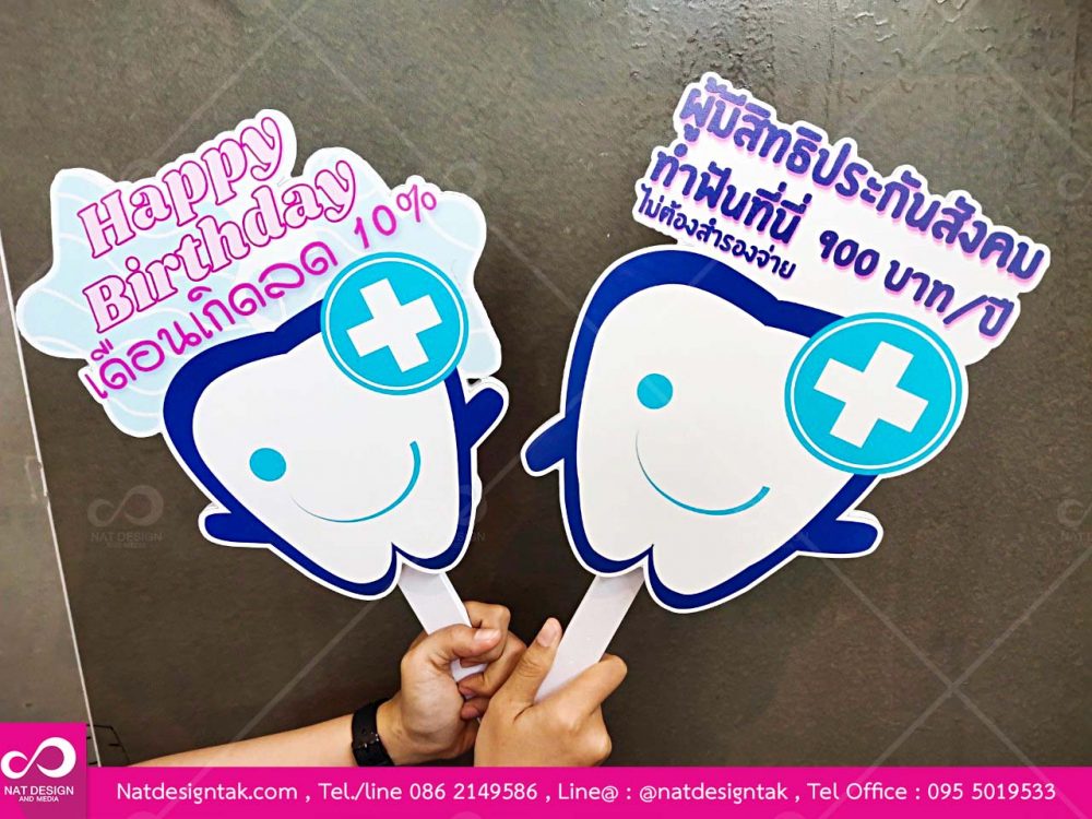 ป้ายพร้อพ