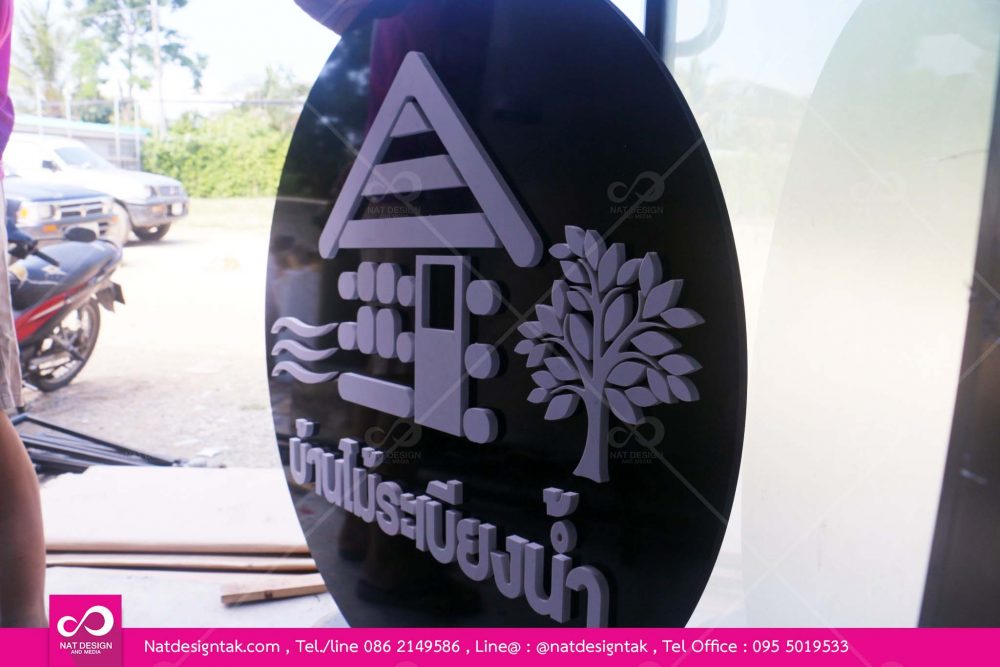 ป้ายหน้าร้าน