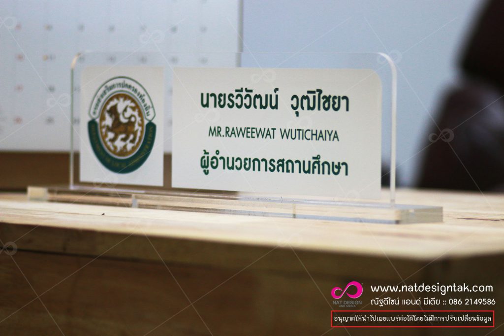 ป้ายชื่อตั้งโต๊ะสวยๆ