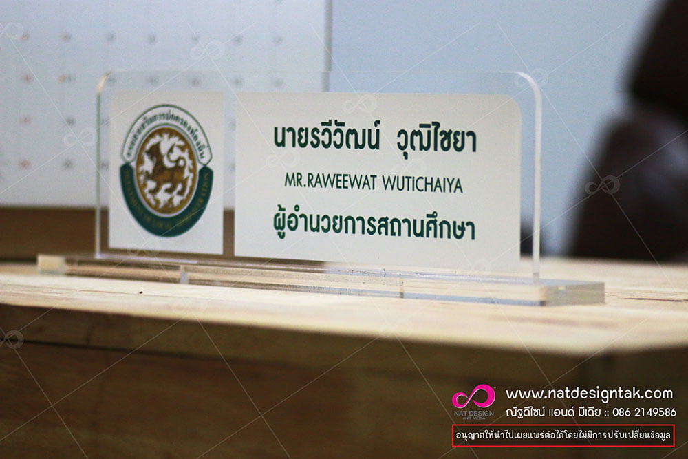 ป้ายชื่อตั้งโต๊ะสวยๆ