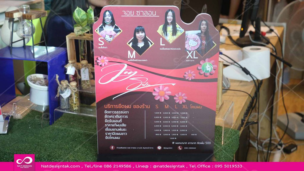 เมนูร้านเสริมสวย