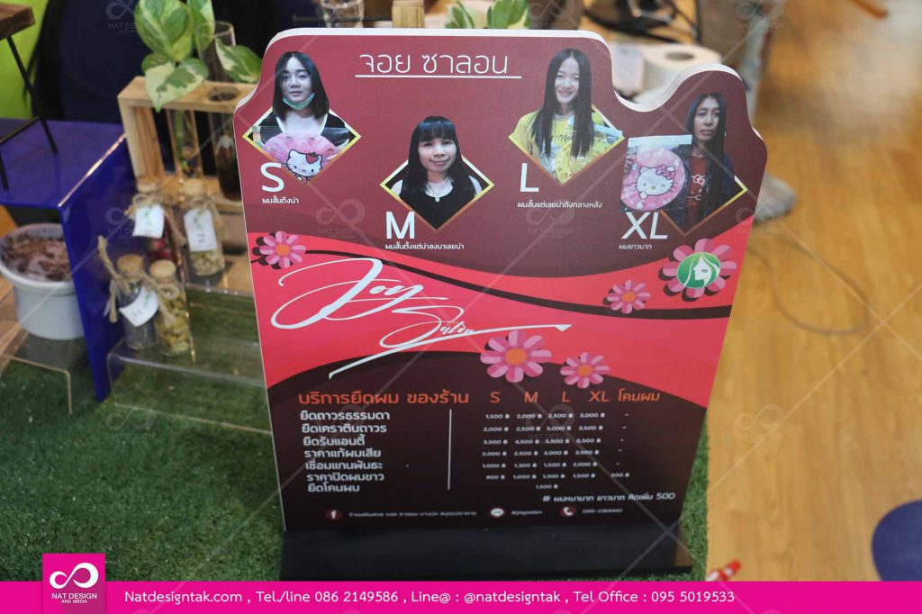 เมนูร้านเสริมสวย